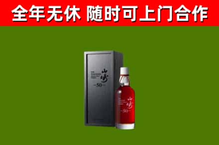 万山烟酒回收50年山崎洋酒.jpg