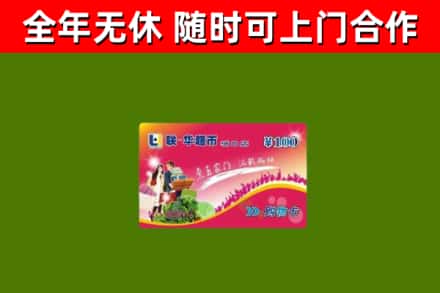万山烟酒回收超市卡.jpg